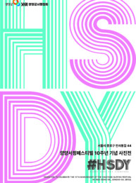 양양서핑페스티벌 10주년 기념 사진전 포스터