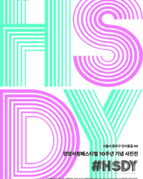 양양서핑페스티벌 10주년 기념 사진전 포스터