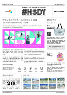 양양서핑페스티벌 10년의 파도를 담다. 양양서핑페스티벌 10주년 기념 사진전 안내 브로슈어