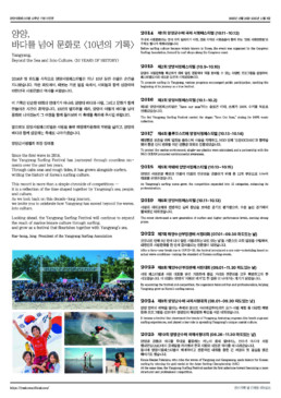 양양서핑페스티벌 10년의 파도를 담다. 양양서핑페스티벌 10주년 기념 사진전 안내 브로슈어